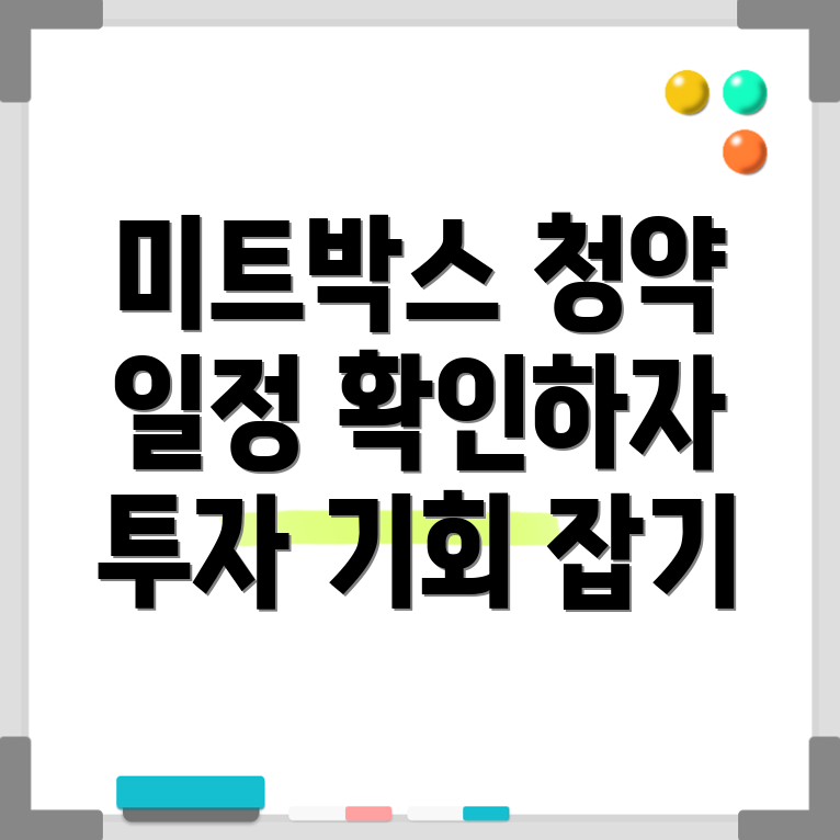 미트박스글로벌 공모주
