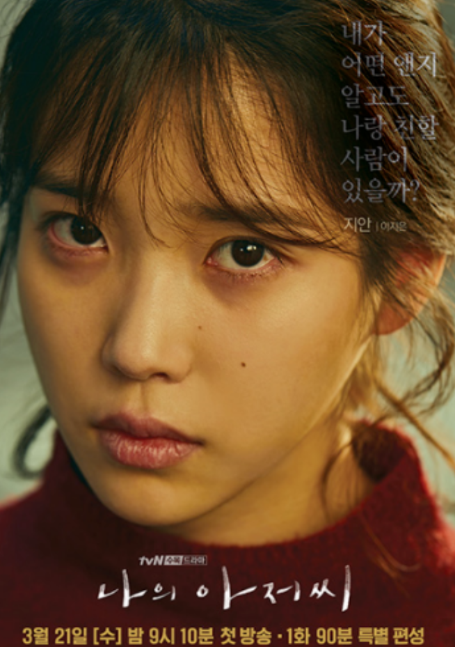  연금술사 작가 파울로 코엘료 티빙 넷플릭스 '나의 아저씨' 극찬