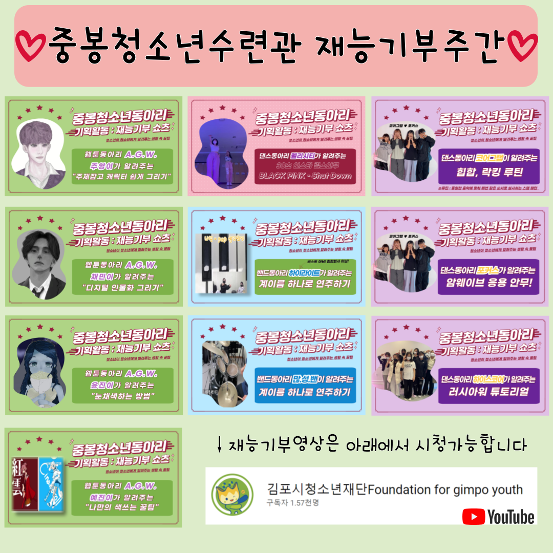 김포중봉청소년수련관 청소년동아리, 또래를 위한 재능기부를 기획하다 이미지 1