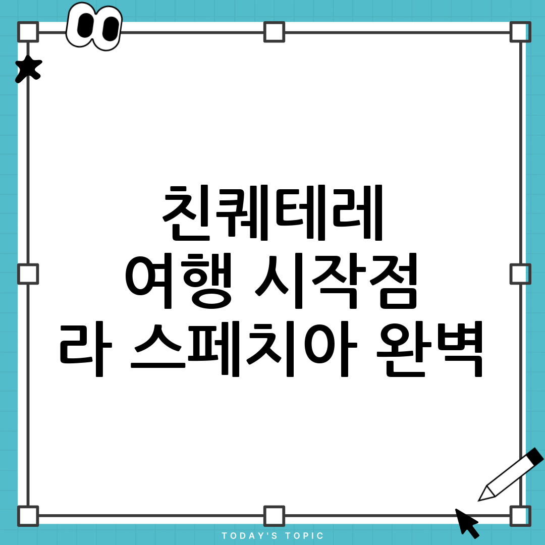 라 스페치아