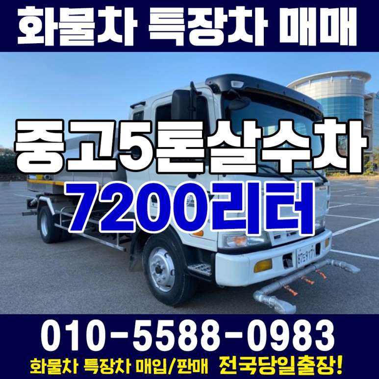 물차는 중고5톤살수차 스텐탱크 9