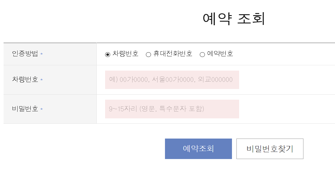 인천공항 주차예약서비스 예약조회방법