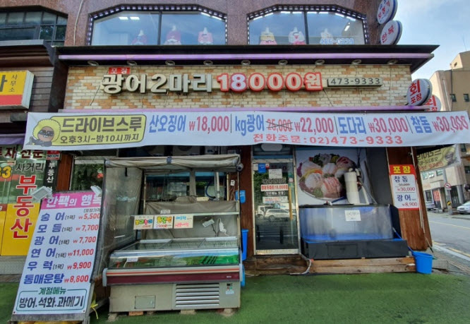  생방송 오늘저녁 5500원 활어회 연매출 14억 매출의 신 길동 맛집 정보