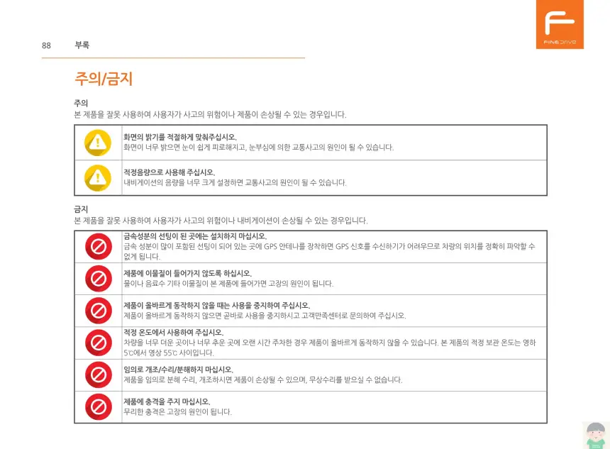 파인드라이브 Q30 NEW 제품사용설명서&#44; 휴대폰 연결 안내