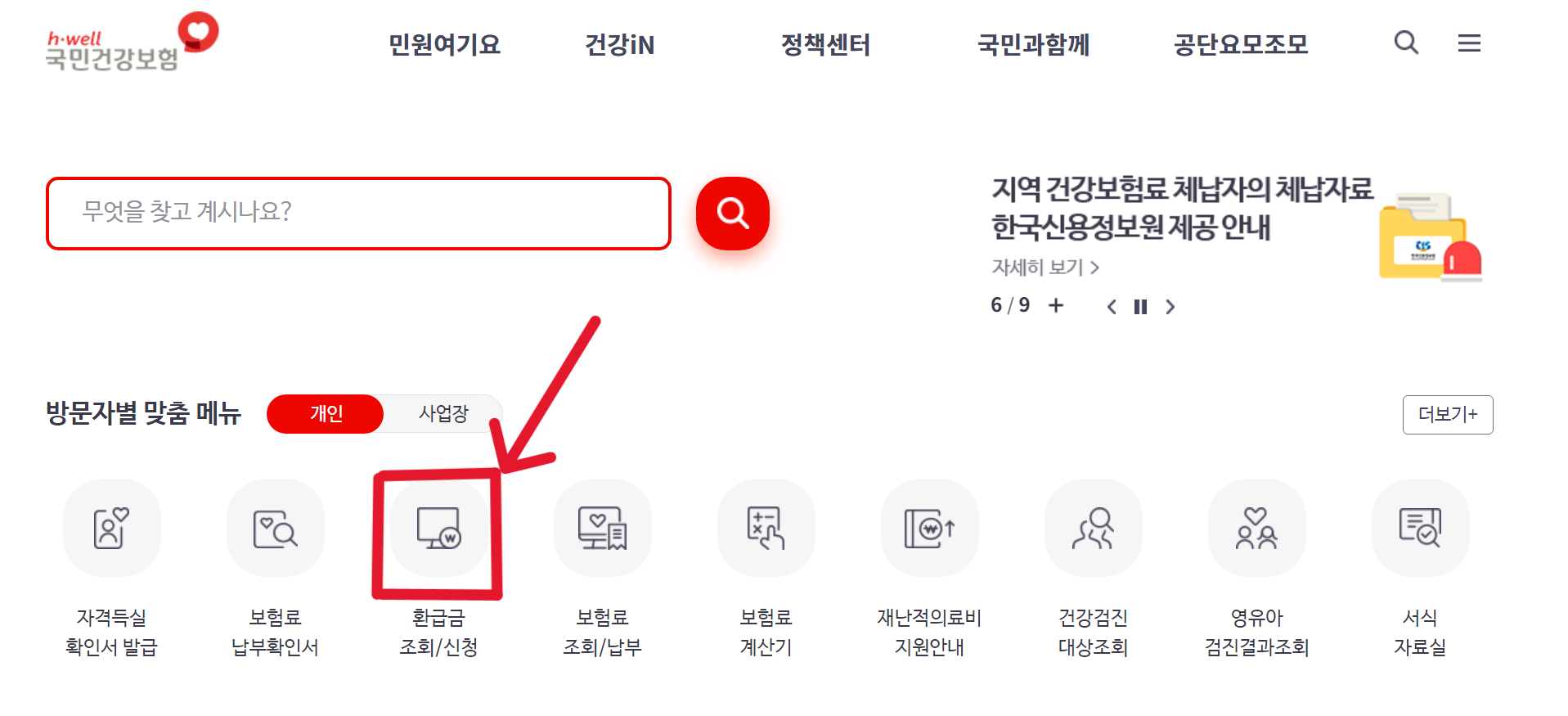 본인부담상한액 초과금 지급신청 