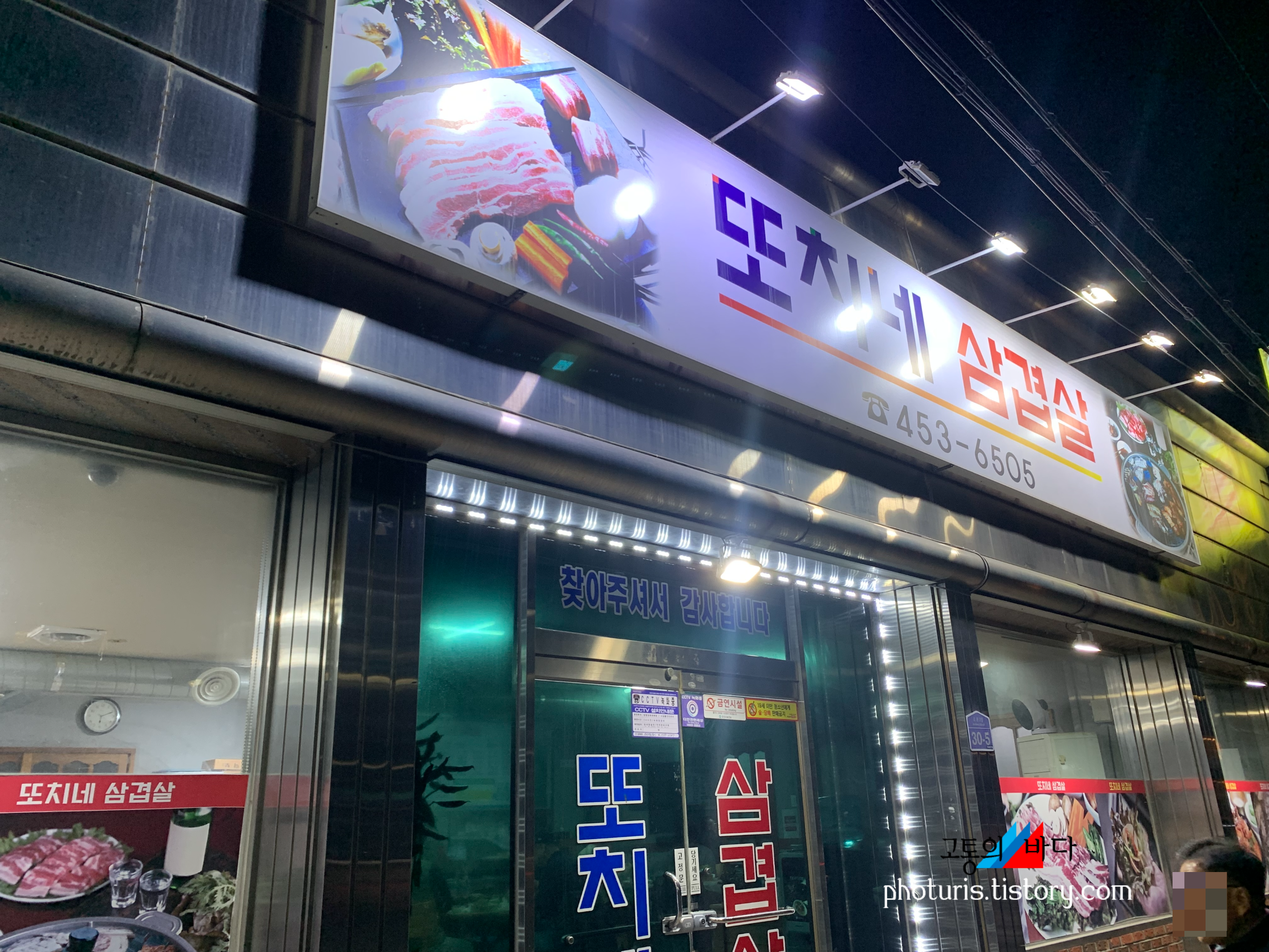 또치네삼겹살 이미지