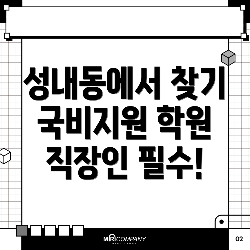 국비지원 학원
