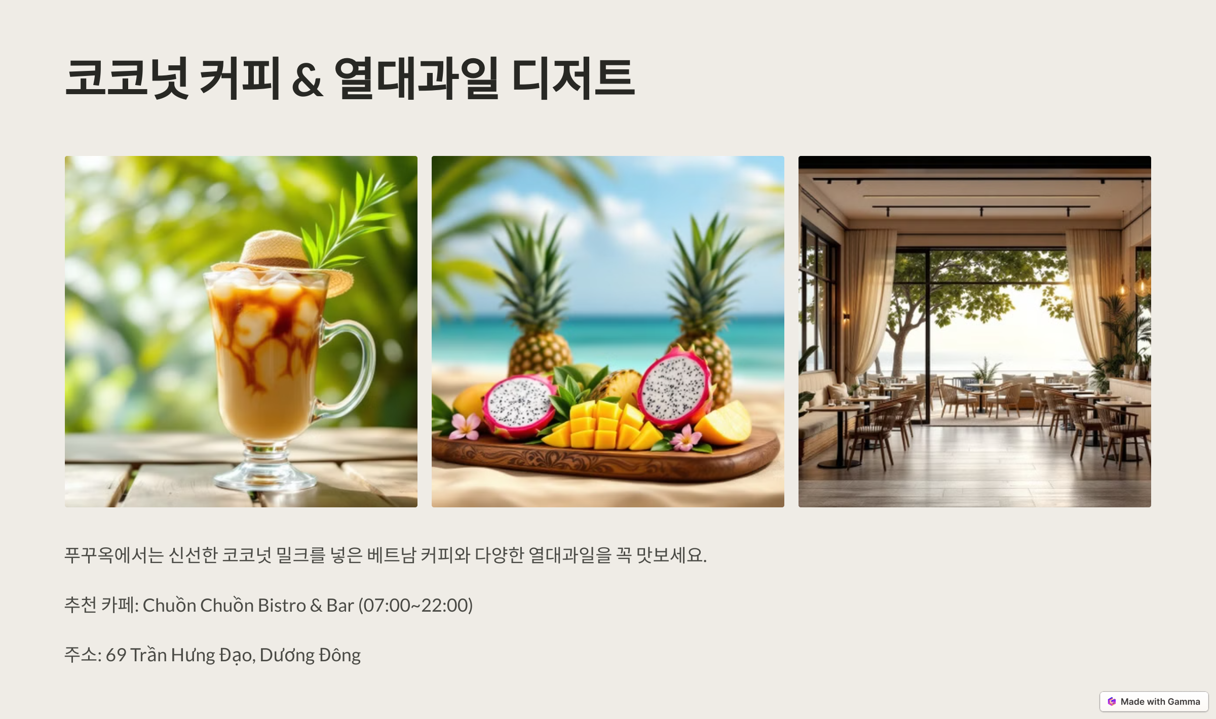 코코넛 커피 & 열대과일 디저트