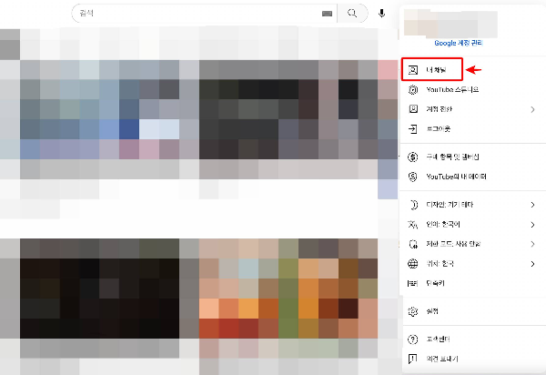 유튜브 내채널 클릭