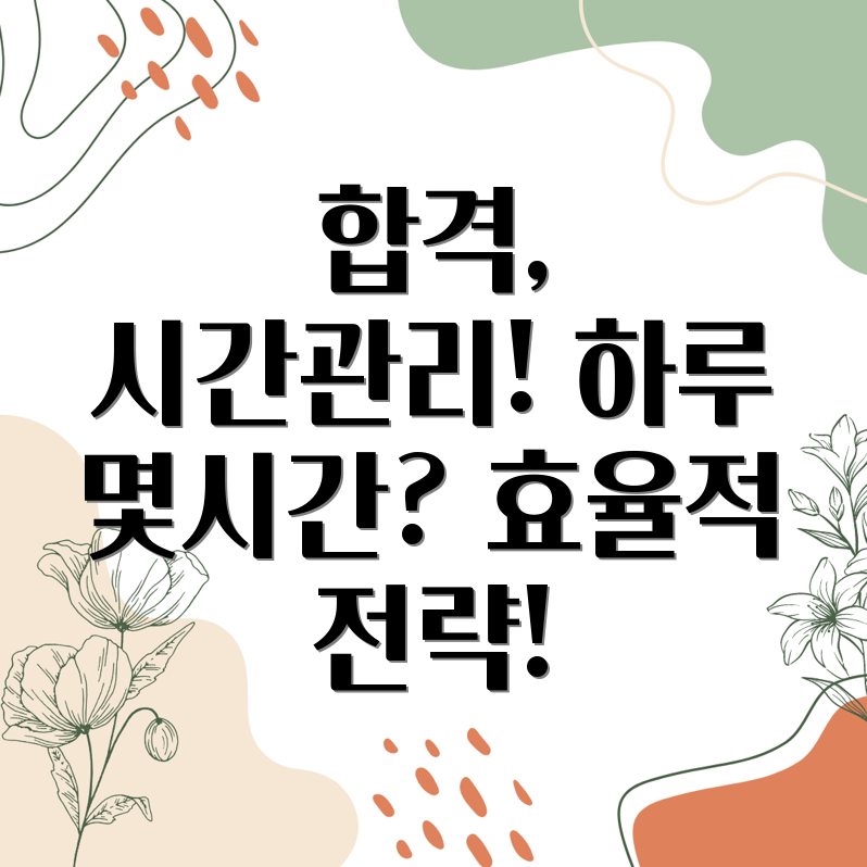 자격증 공부 시간