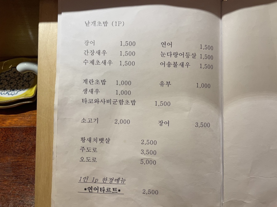 아주대 분위기 괜찮은 스시집 [수원/아주대] 어송스시 : 22