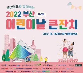 2025 어린이날 서울 행사 지역별 자치구별_11