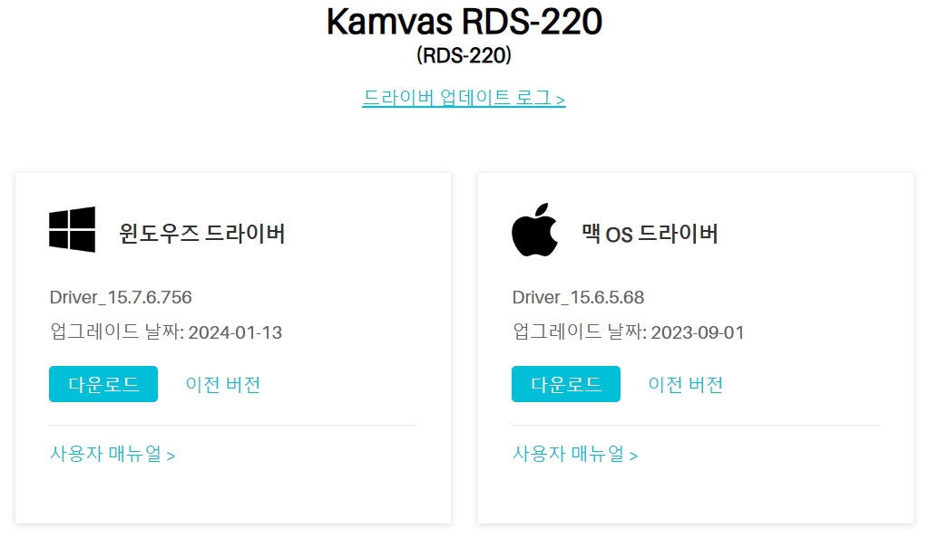 휴 이온 펜 디스플레이 Kamvas RDS-220드라이버 설치 다운로드