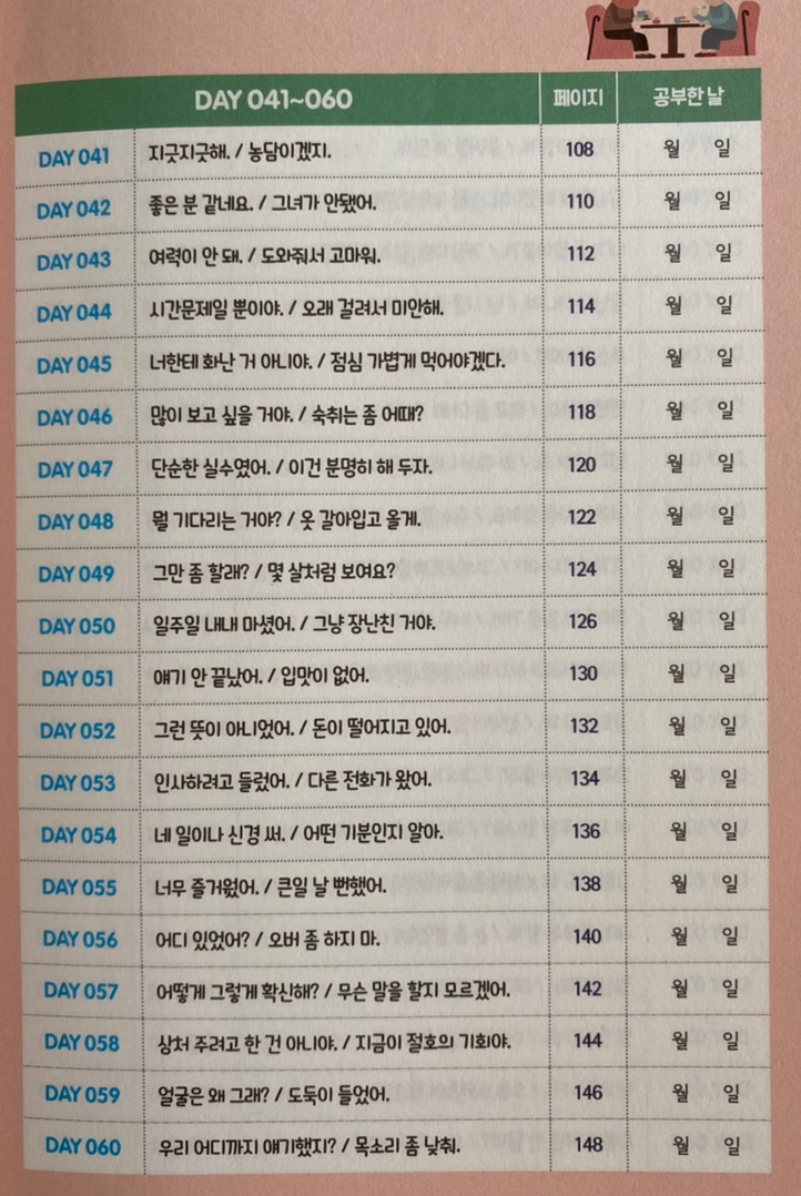 100일 후면 나도 영어로 말할래 초보 영어회화 '100일의 기적' 2