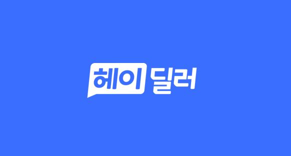  헤이딜러 앱 설치 방법
