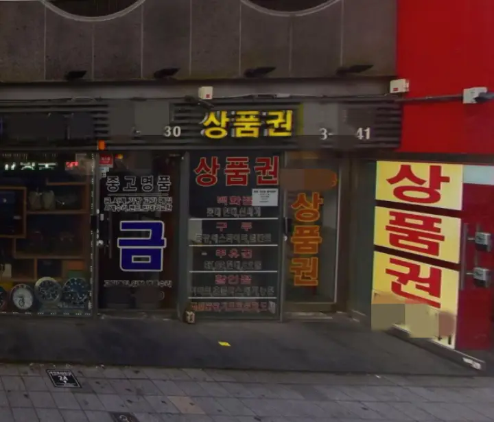오프라인-상품권-판매