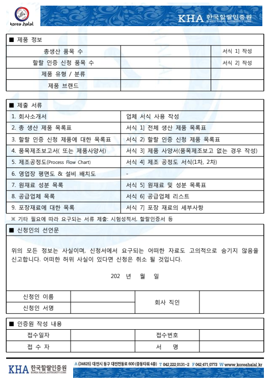 할랄이란_할랄 식품 개요_인증신청.