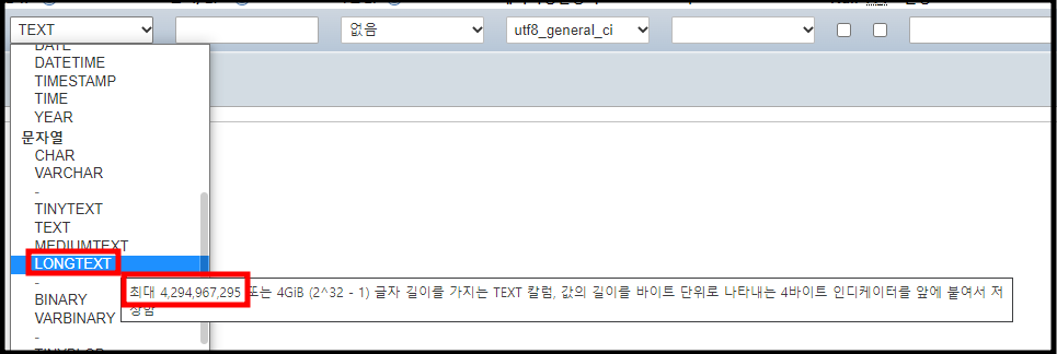 LONGTEXT로 변경