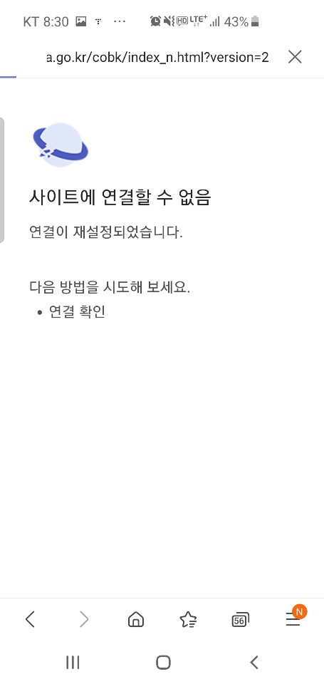 55~59세 코로나백신 사전예약 성공 :: 아파트서무경리
