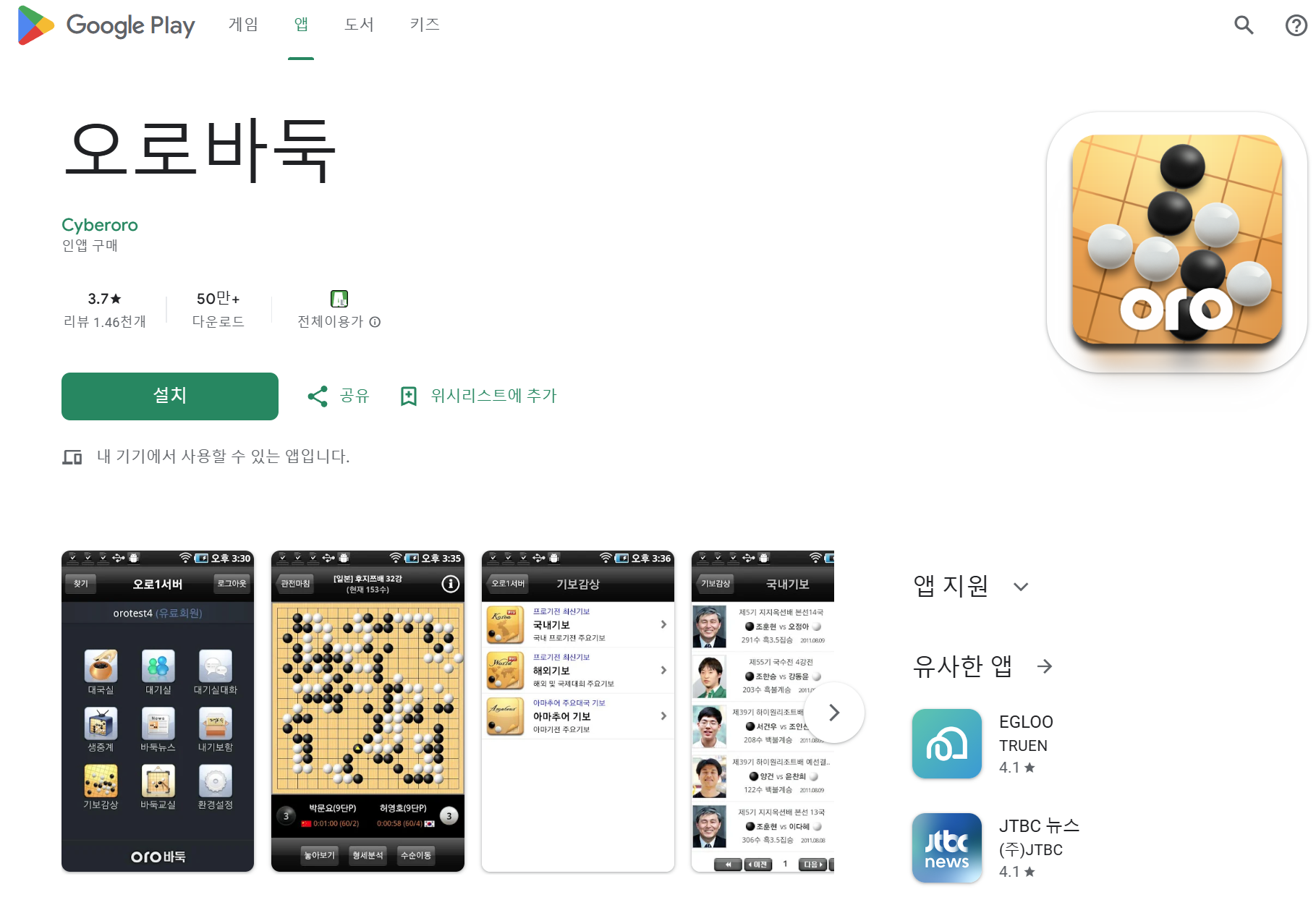🎯 사이버오로바둑 홈페이지 설치·생중계·오로바둑뉴스·기본정보·어플 활용 가이드