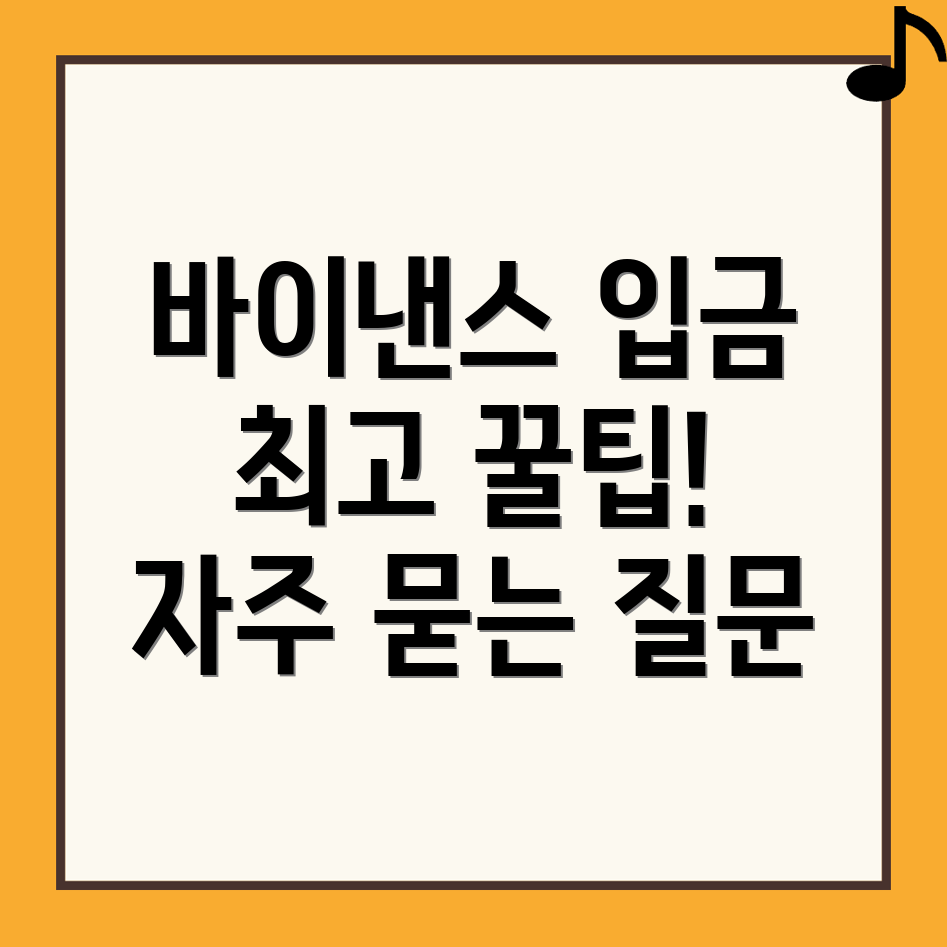 바이낸스 입금 방법