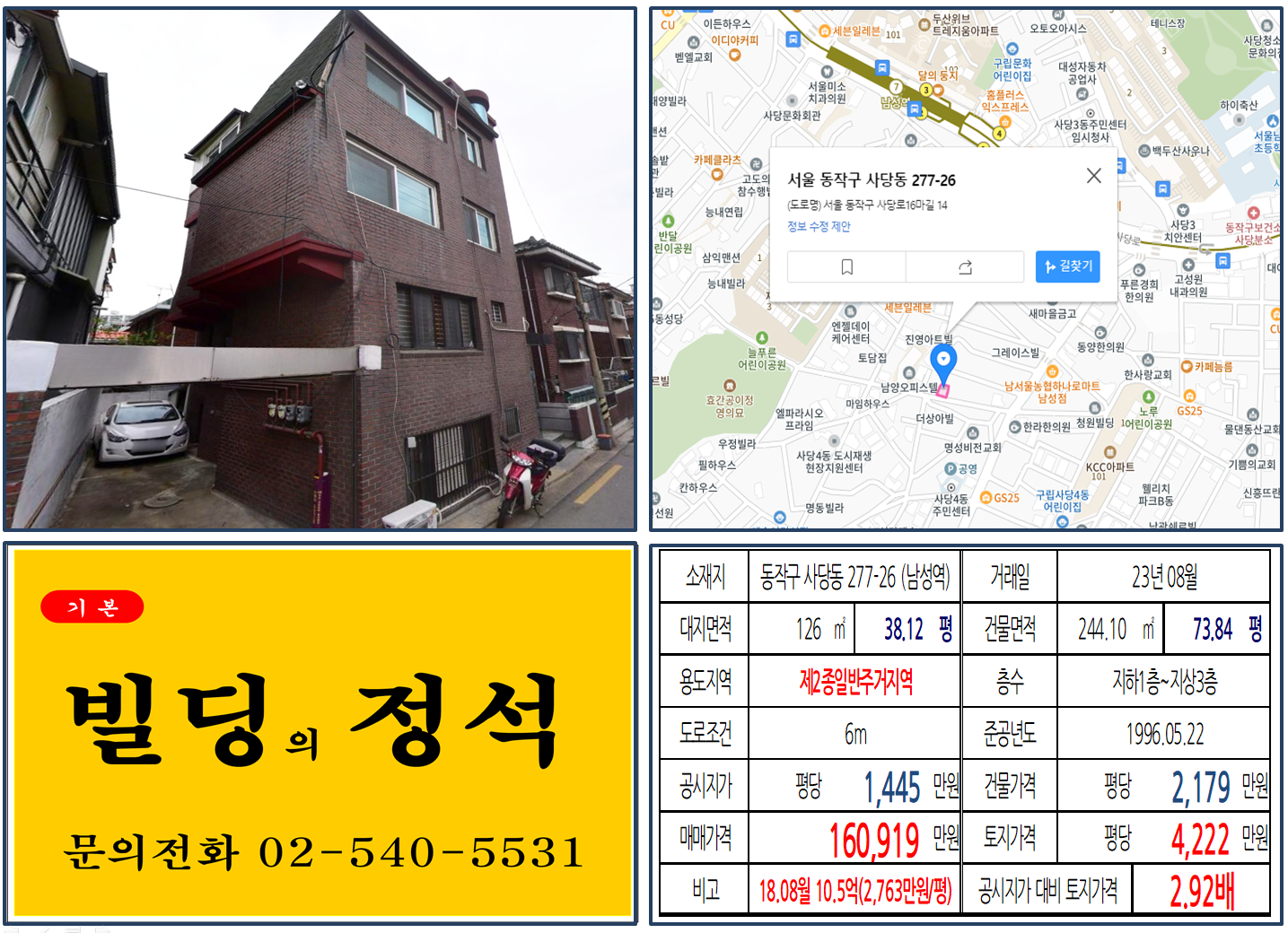 동작구 사당동 277-26번지