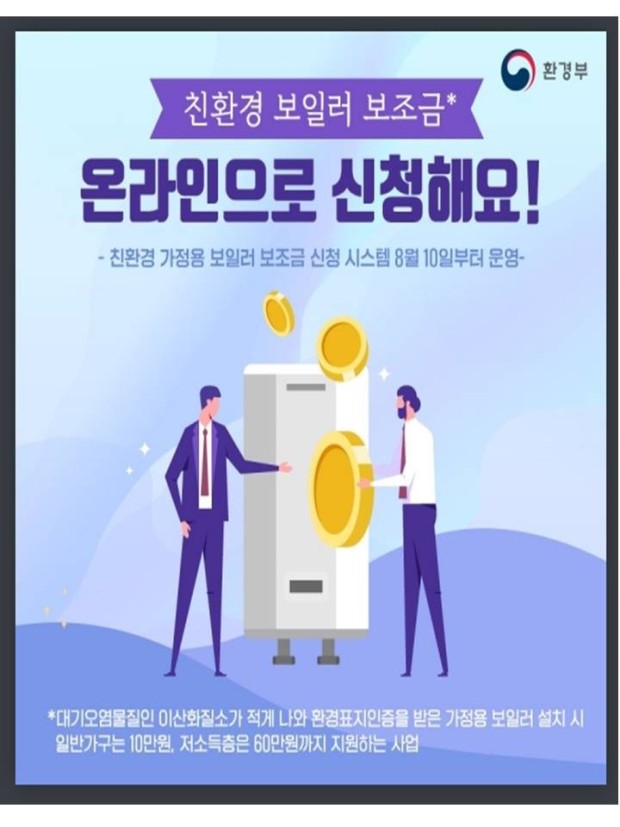 친환경보일러 지원금 설치 보조금 지원