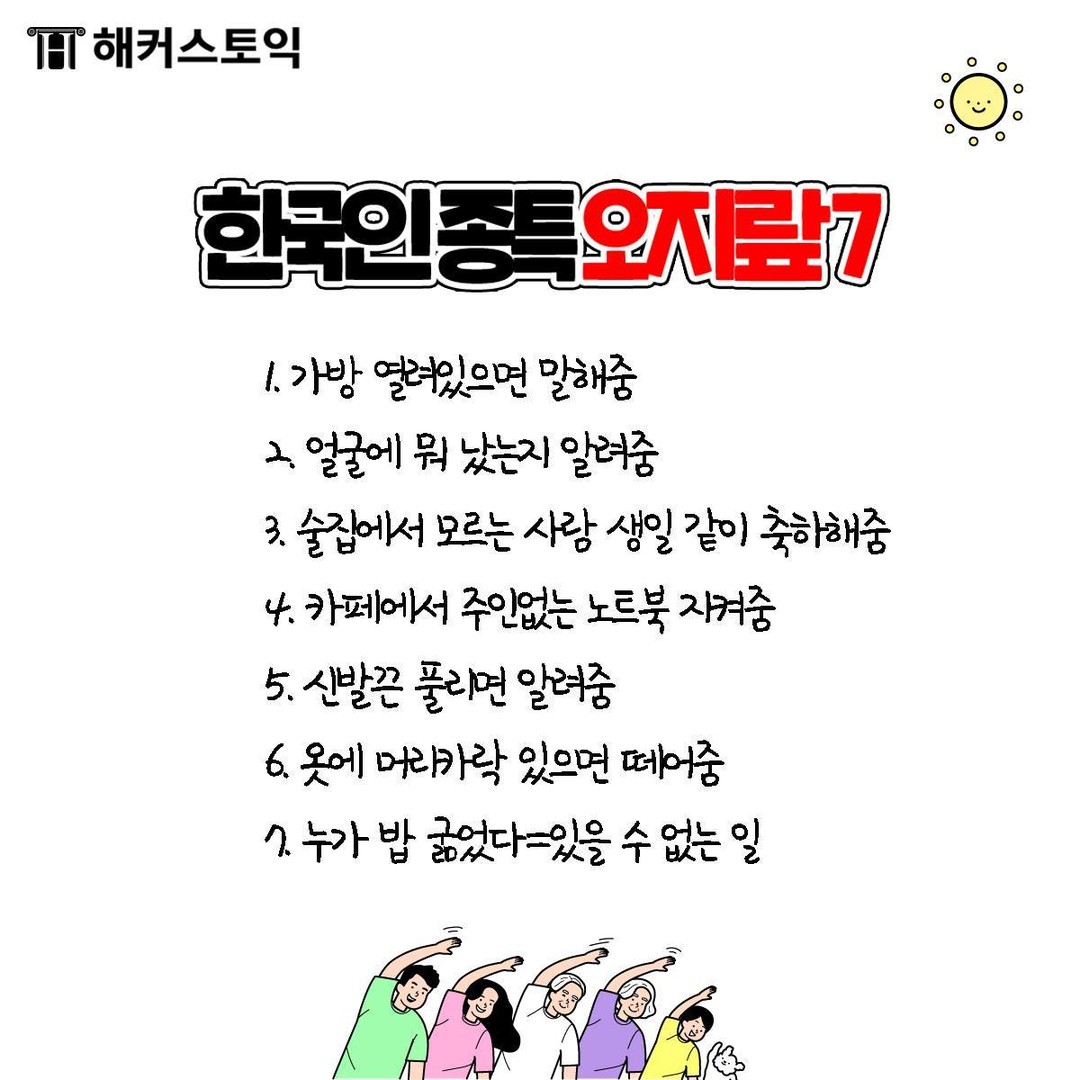  한국인 종특 오지랖 7