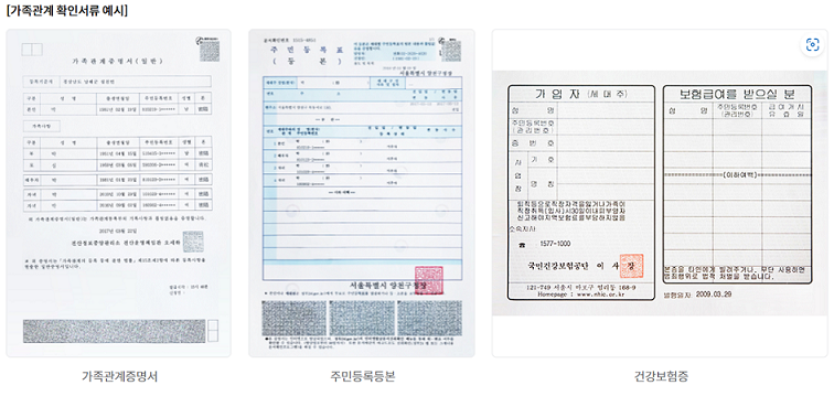 가족관계 확인 서류 예시_출처: 삼성화재