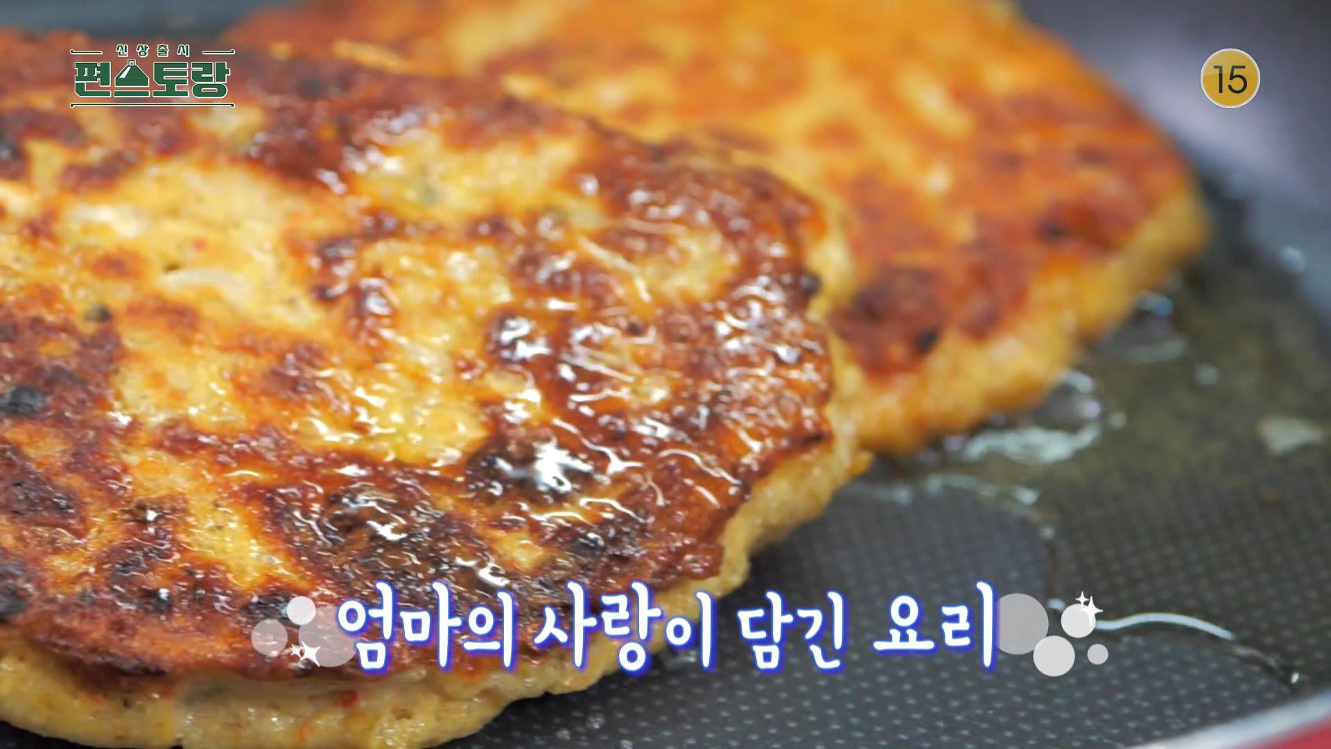 KBS 편스토랑 홍콩댁 강수정 녹두전 만드는 방법 소개