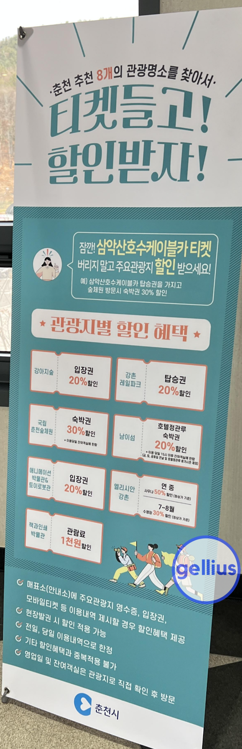 춘천 삼악산 호수 케이블카 티켓 할인