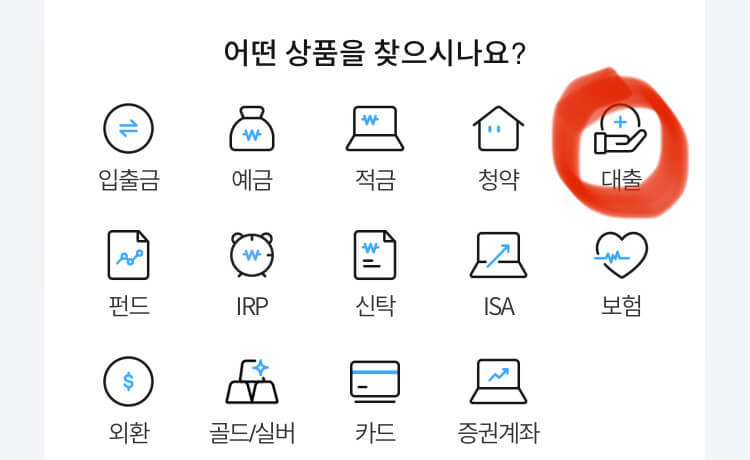 우리은행_새희망홀씨2_갈아타기_대환대출_사진2