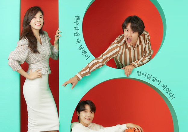  많이 아쉬운 드라마, 18 어게인 원작 17 어게인