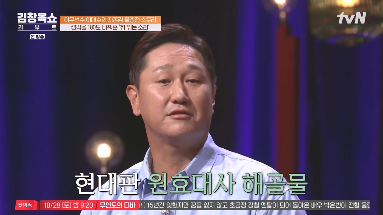 김창옥 쇼 리부트.E02.231002p-NEXT.mp4_20231005_202248.767.jpg