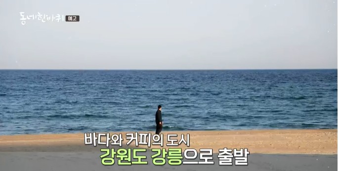 강릉-앞바다를-걷는-남자