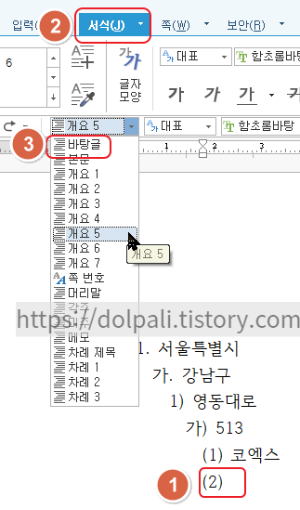한글 자동 번호 삭제하기
