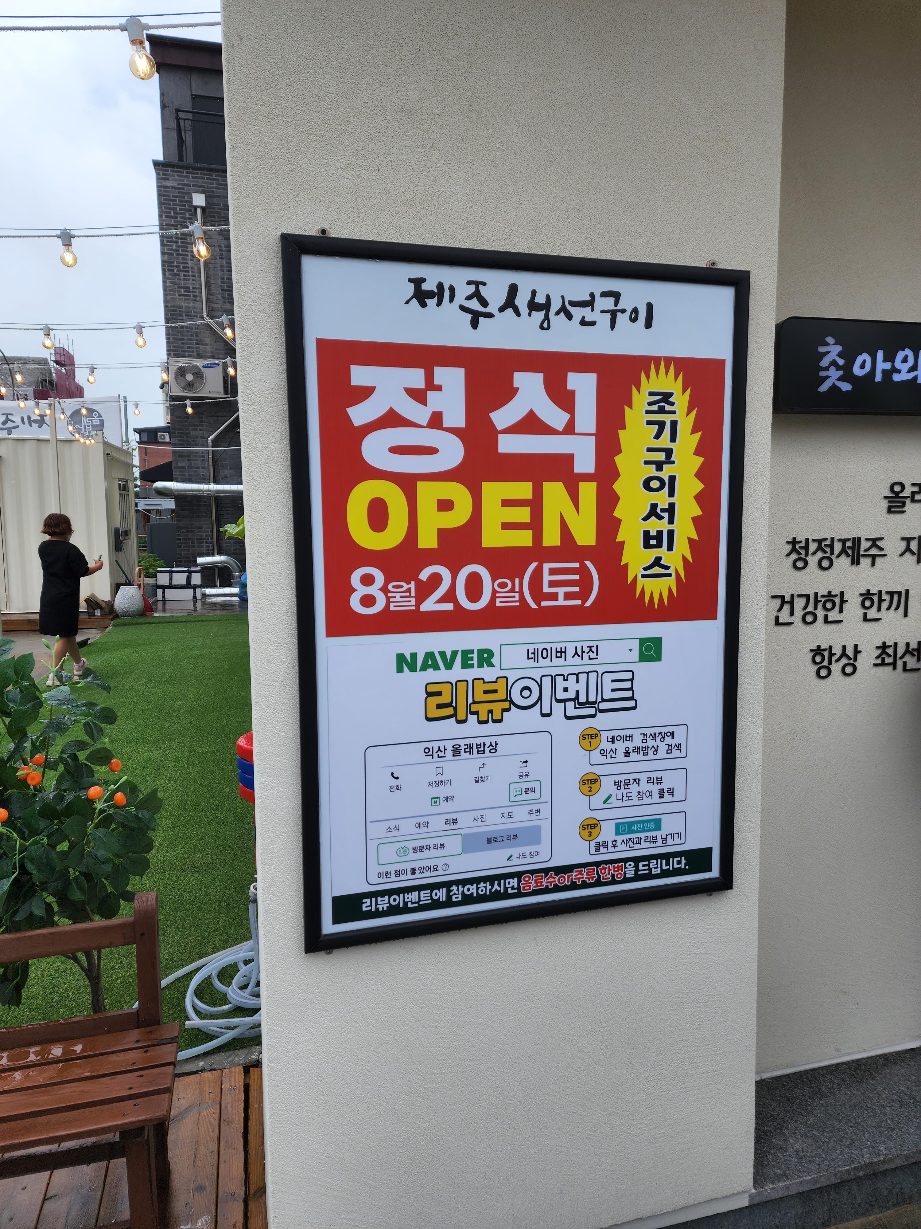 제주생선구이 이미지