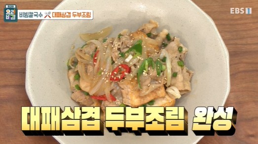 대패삼겹-두부조림