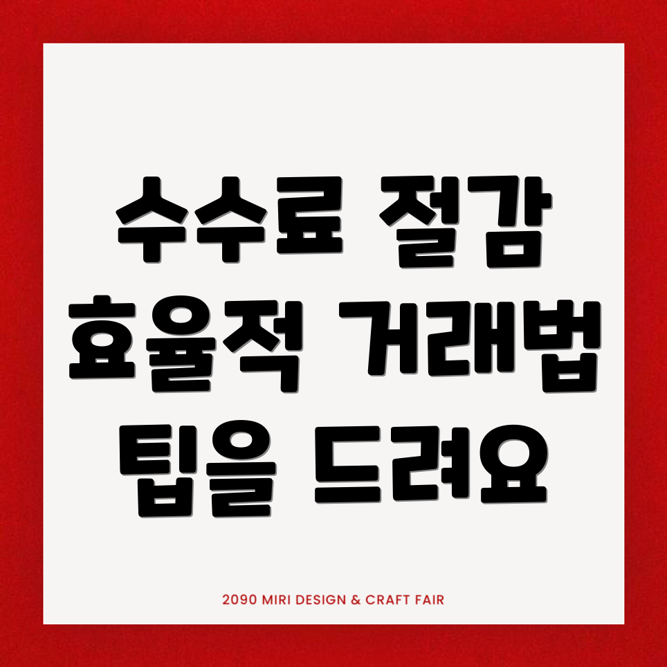 바이비트 수수료 할인