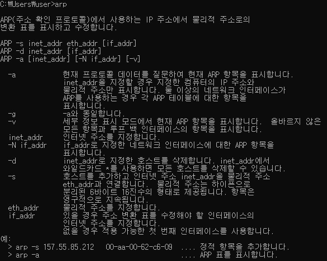  ARP(Address Resolution Protocol) - 주소 변환 프로토콜