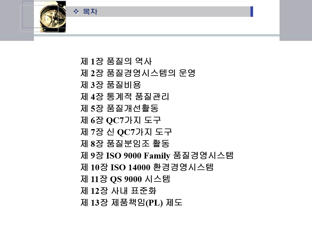  품질과 시스템 교육자료