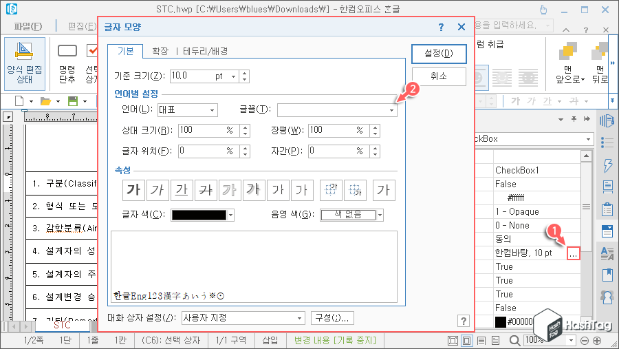 선택 상자 글자 모양
