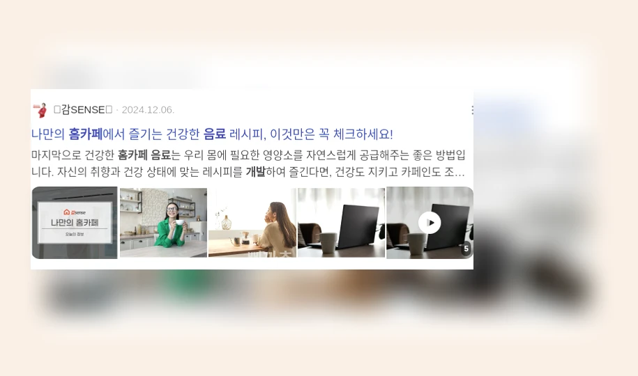 홈카페 음료 개발_2_subsection