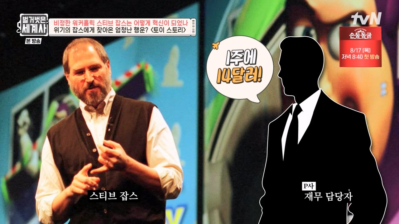 벌거벗은 세계사.E112.230816p-NEXT.mp4_20240228_205708.159.jpg