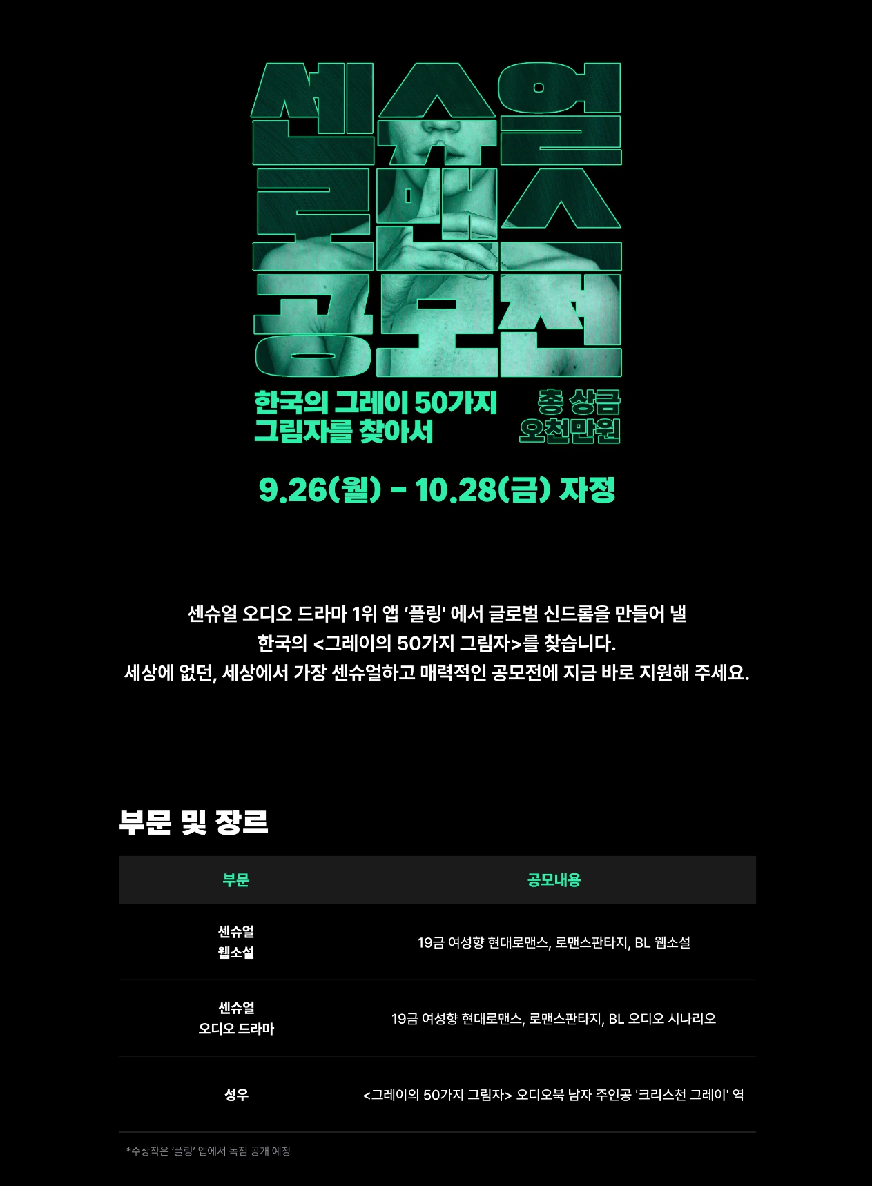  센슈얼 로맨스 공모전
