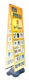  광고용 스탠드 배너 현수막 제작