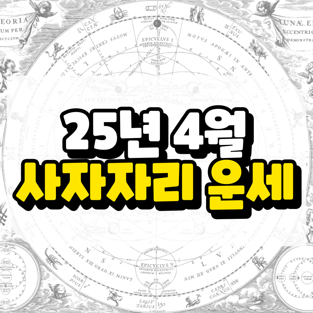 4월 사자자리운세와 관련된 사진