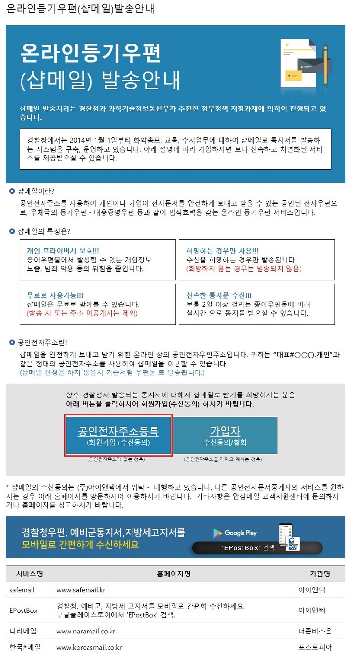 온라인등기우편-발송안내