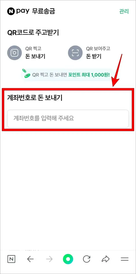 송금 메뉴의 &amp;#39;계좌번호로 돈 보내기&amp;#39;를 선택