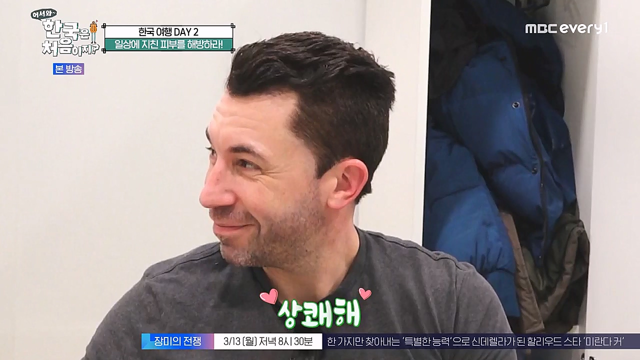 어서와 한국은 처음이지 시즌2.E253.230310p-NEXT.mp4_20230310_192448.807.jpg